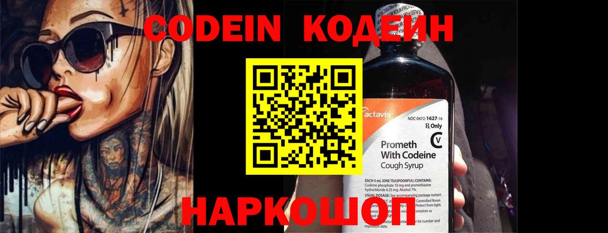 Codein Purple Drank Тельмана