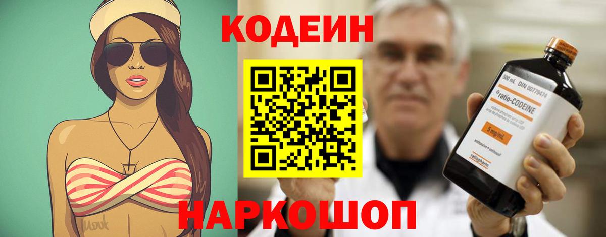 Кодеин напиток Lean (лин)  Кодеиновый сироп Lean Purple Drank  Вход с VPN  Тельмана 