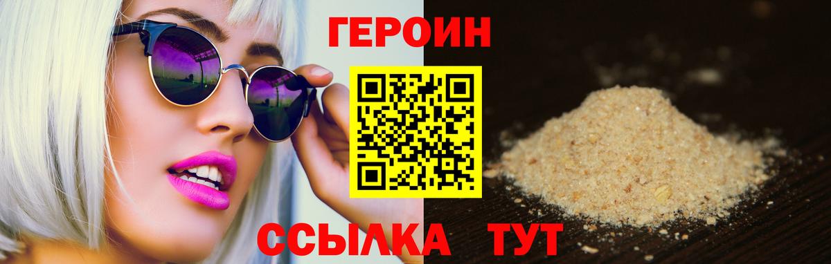 ГЕРОИН  Героин хмурый  Вход с VPN  Тельмана 