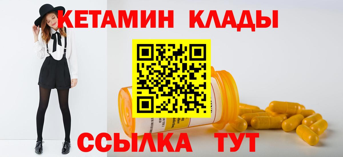 КЕТАМИН VHQ  Вход с VPN    ССЫЛКА  КЕТАМИН VHQ  Тельмана 