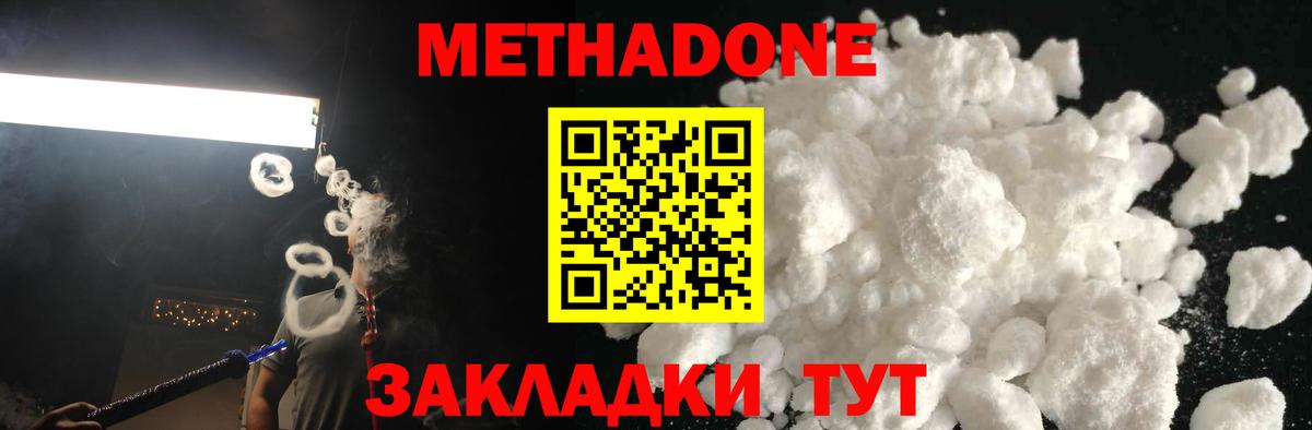 МЕТАДОН methadone Тельмана