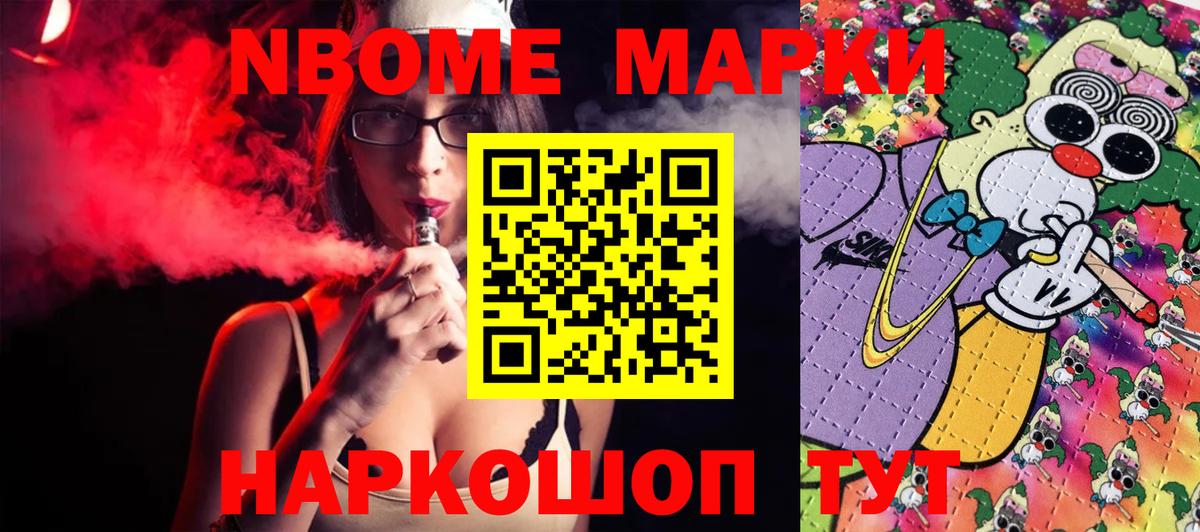 Марки 25I-NBOMe 1,8мг  Марки 25I-NBOMe 1,8мг  Наркотические марки  Вход с VPN  где купить наркоту  Тельмана 