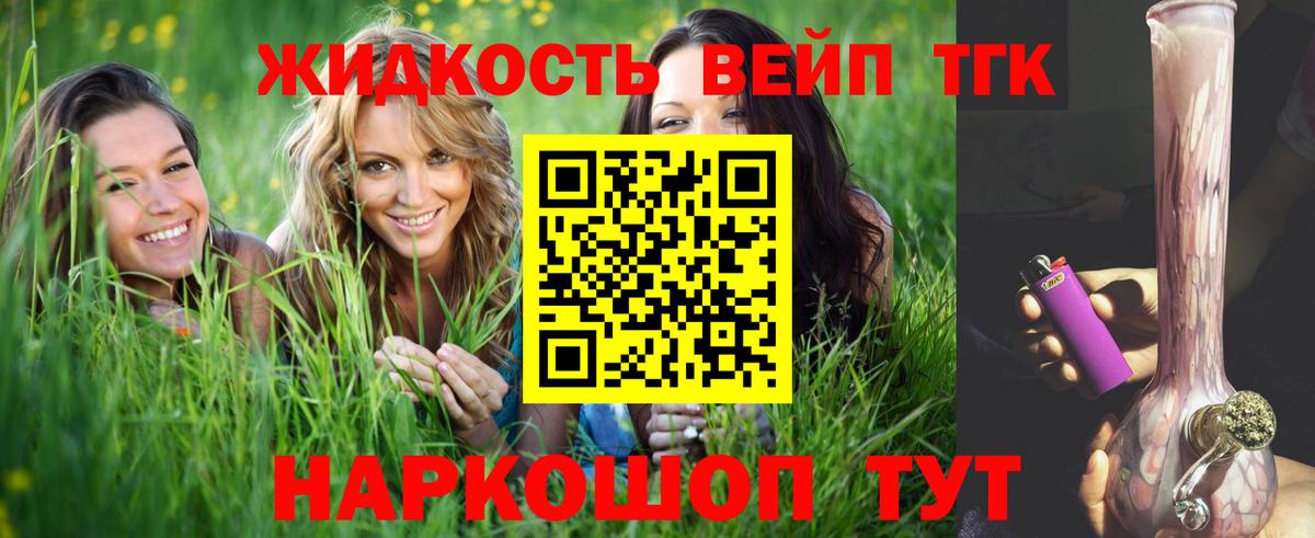ТГК THC oil Тельмана