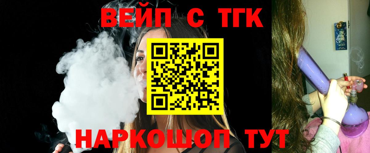 ТГК концентрат  Вход с VPN  Тельмана 